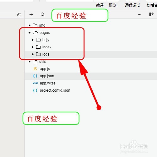 怎样创建一个微信小程序页面